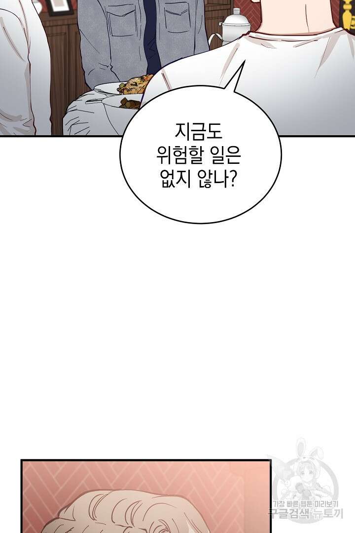 안개 속의 괴물 외전 11화 30