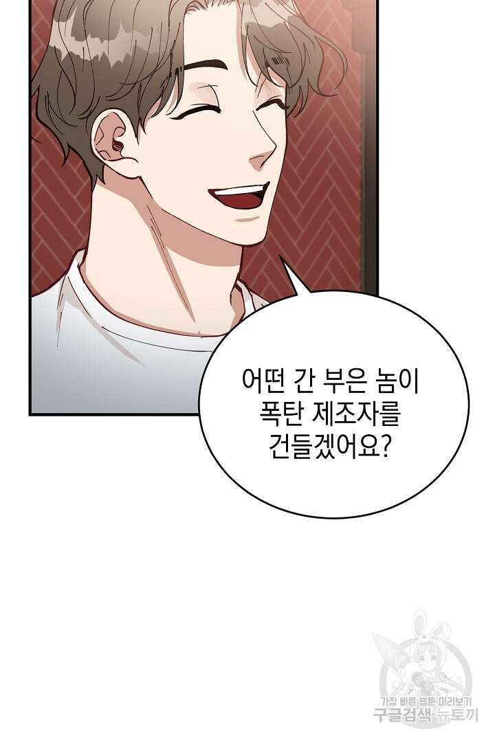 안개 속의 괴물 외전 11화 31