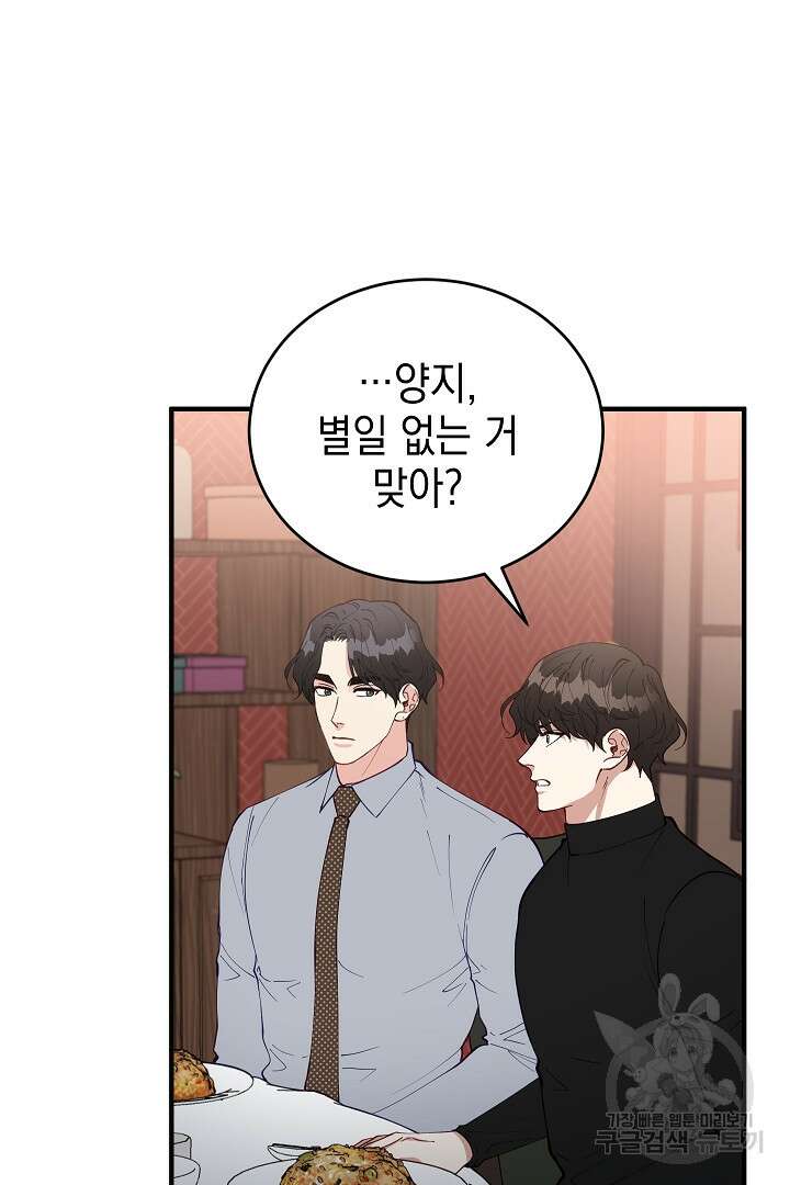 안개 속의 괴물 외전 11화 33
