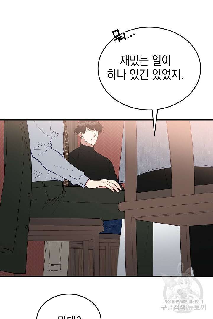 안개 속의 괴물 외전 11화 36