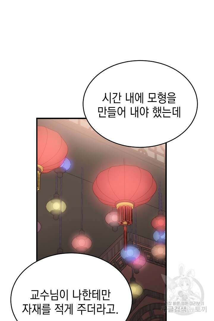안개 속의 괴물 외전 11화 39