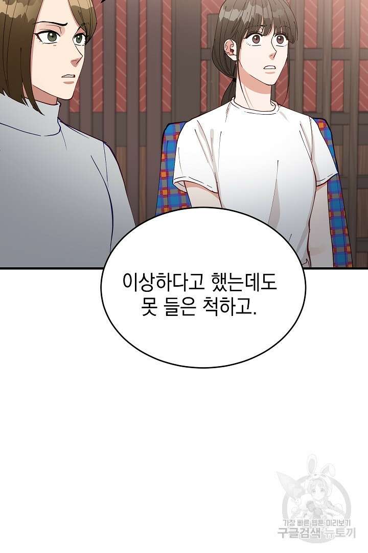 안개 속의 괴물 외전 11화 41