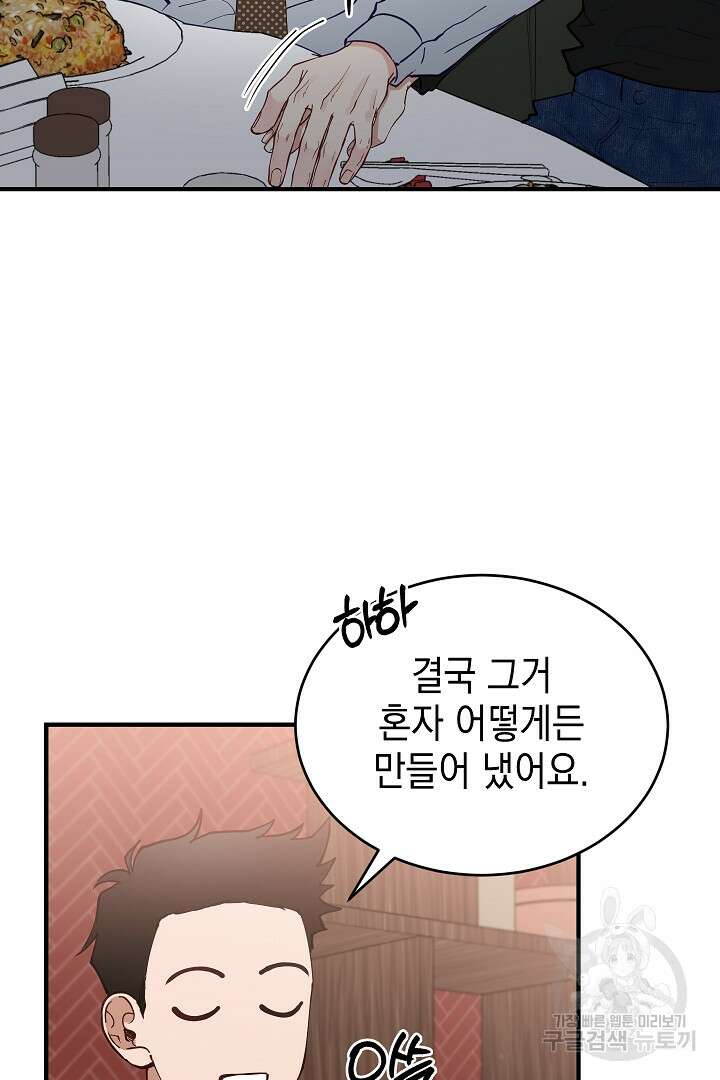 안개 속의 괴물 외전 11화 43