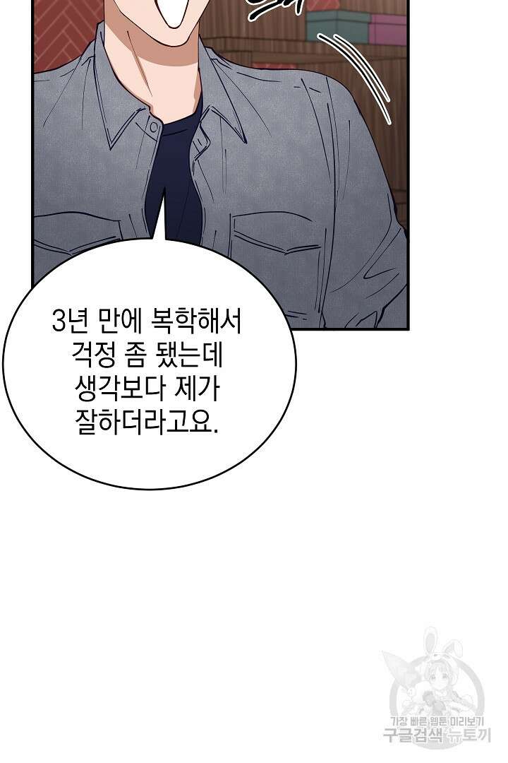안개 속의 괴물 외전 11화 44
