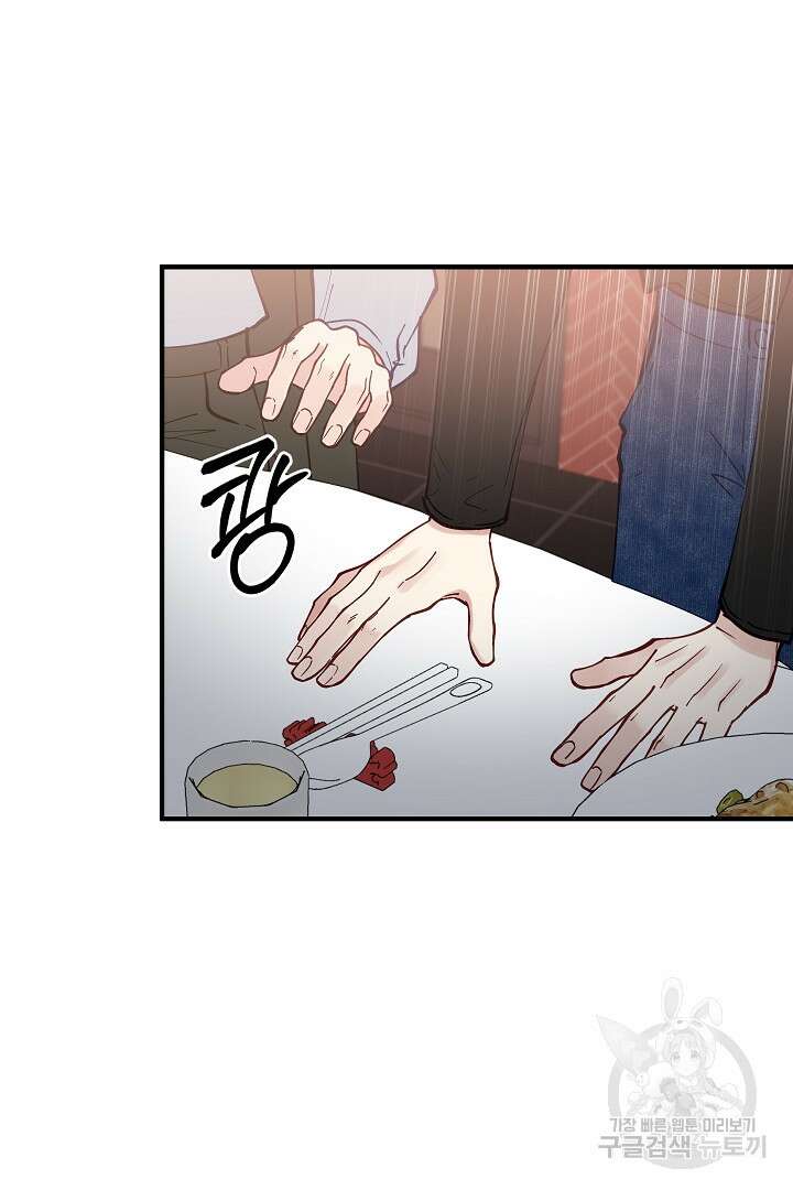 안개 속의 괴물 외전 11화 45