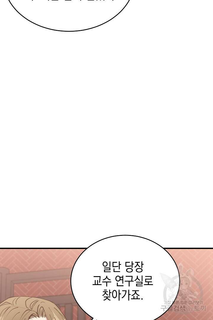 안개 속의 괴물 외전 11화 47