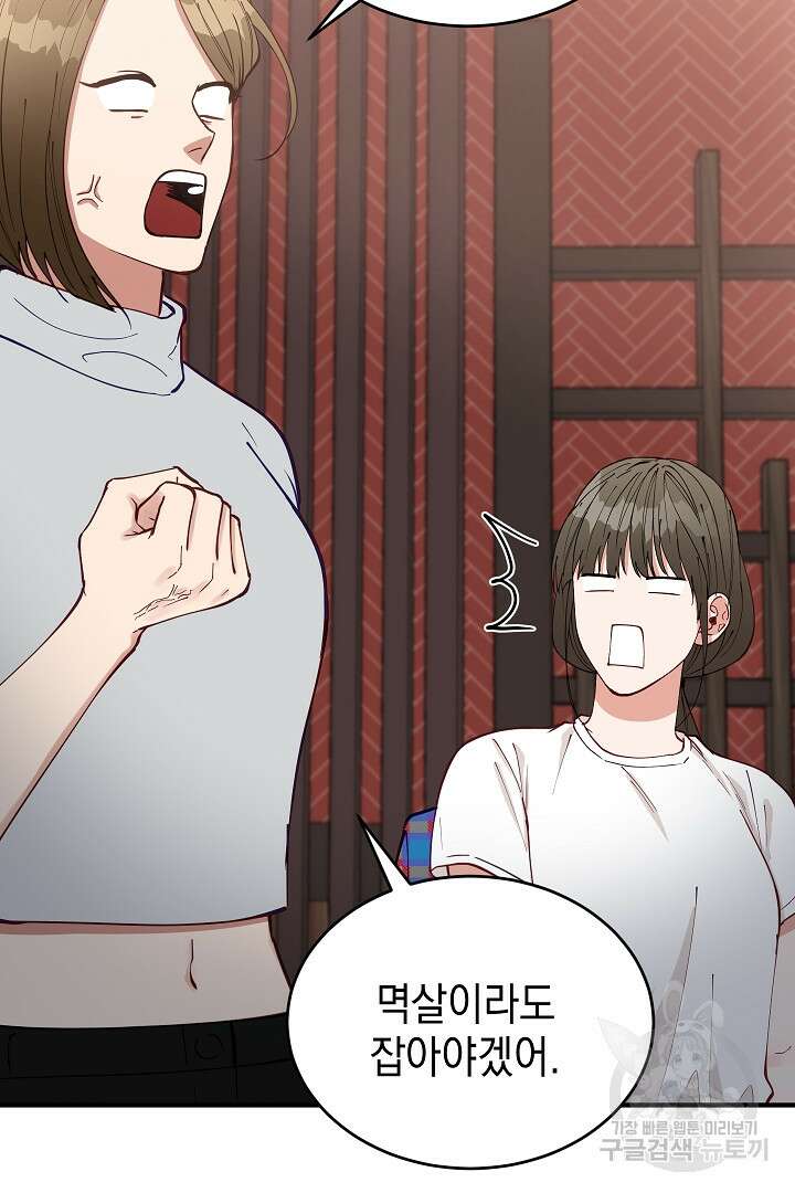 안개 속의 괴물 외전 11화 48