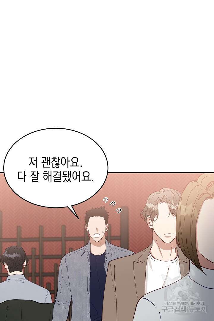 안개 속의 괴물 외전 11화 49