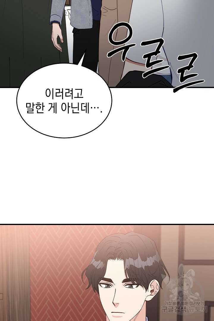 안개 속의 괴물 외전 11화 50