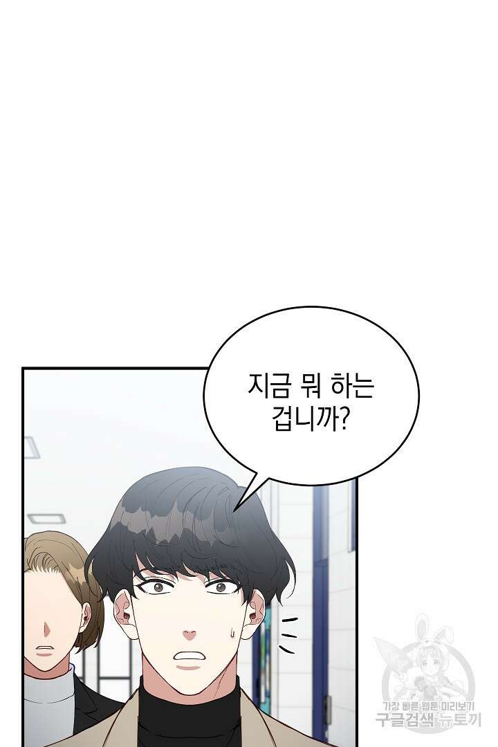 안개 속의 괴물 외전 11화 56