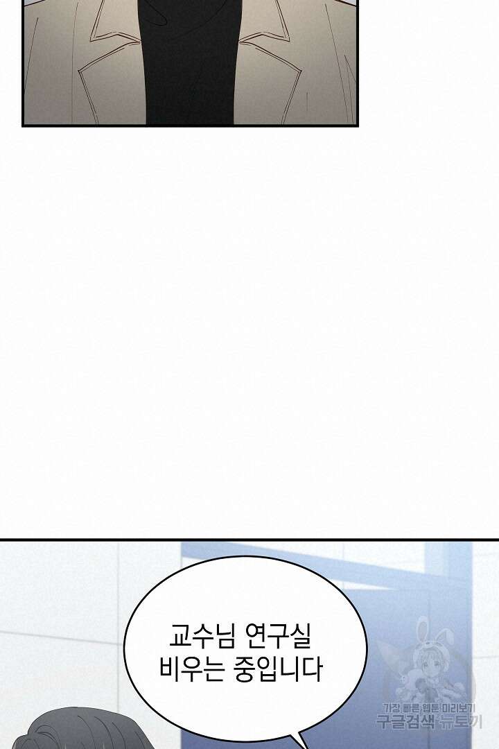 안개 속의 괴물 외전 11화 57