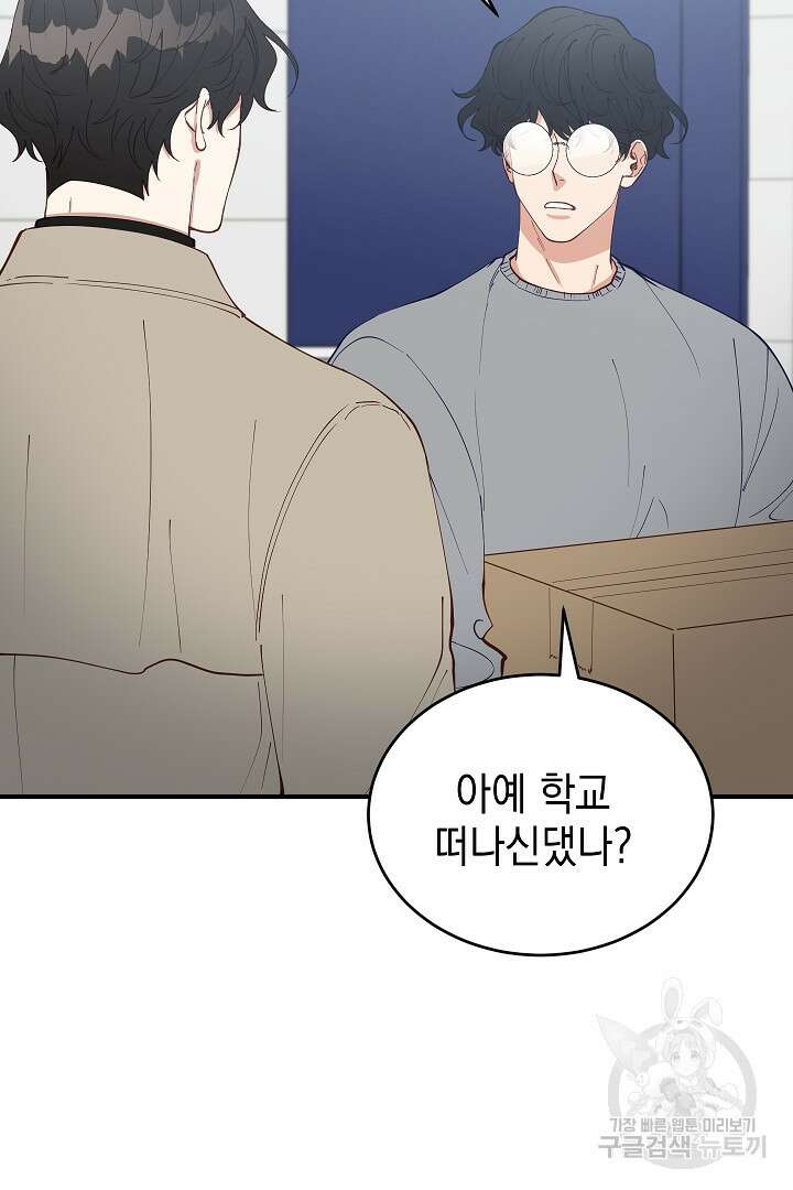 안개 속의 괴물 외전 11화 58
