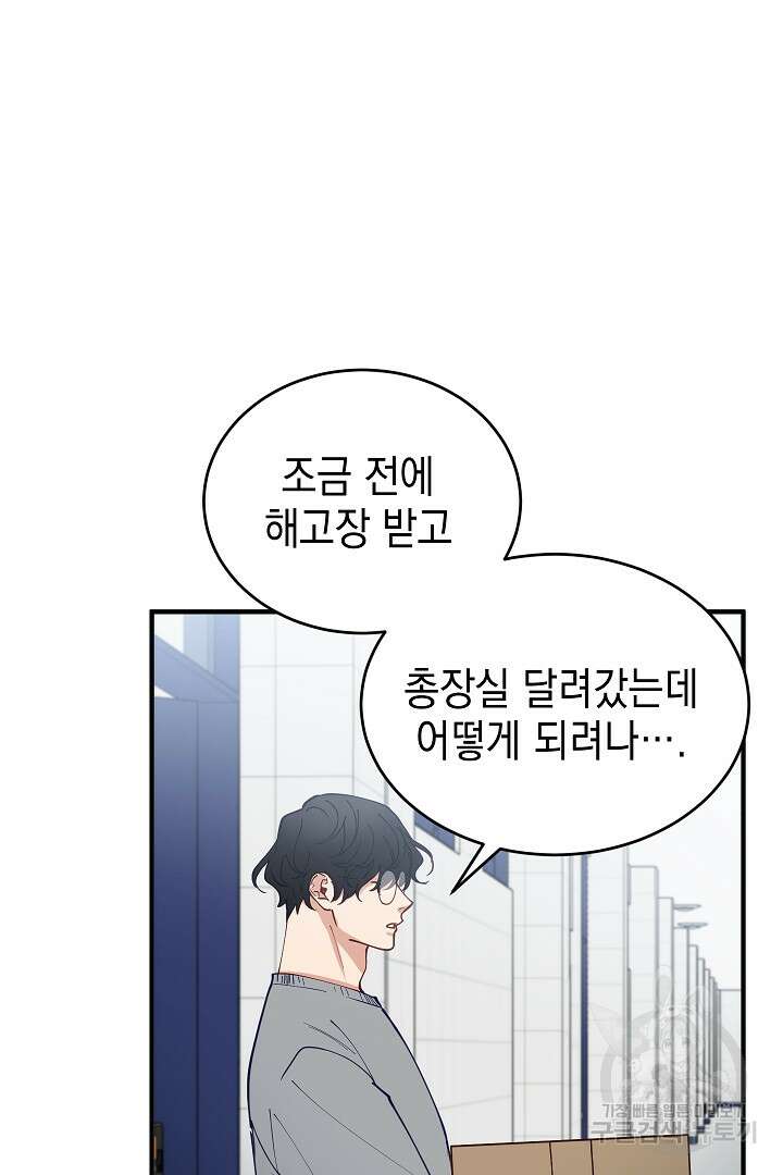 안개 속의 괴물 외전 11화 59