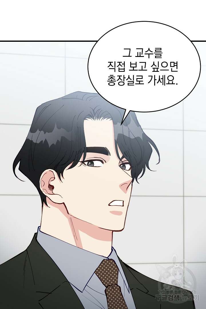 안개 속의 괴물 외전 11화 67