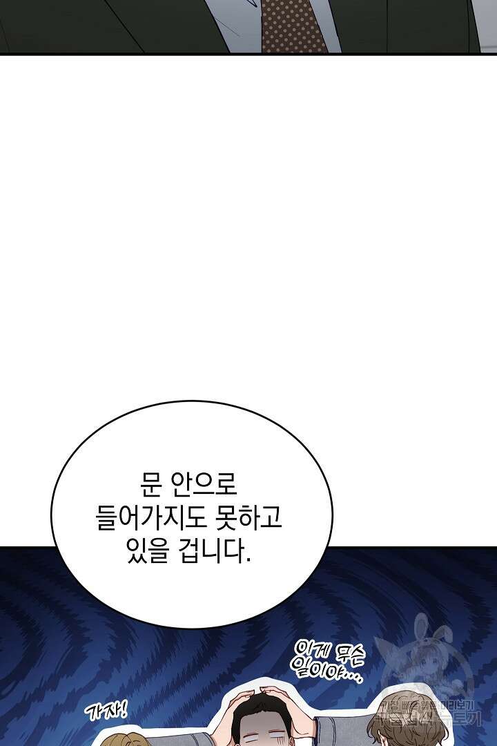 안개 속의 괴물 외전 11화 68