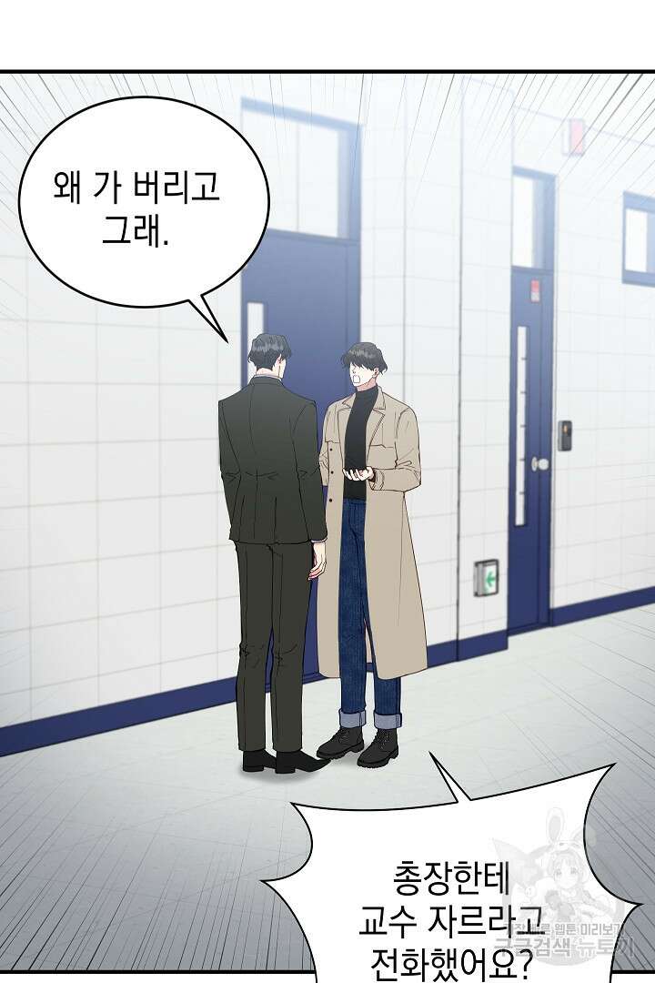 안개 속의 괴물 외전 11화 70