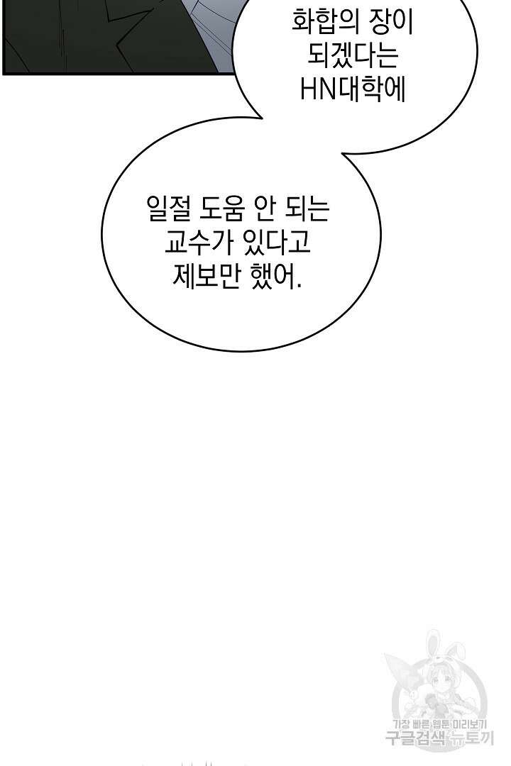 안개 속의 괴물 외전 11화 72