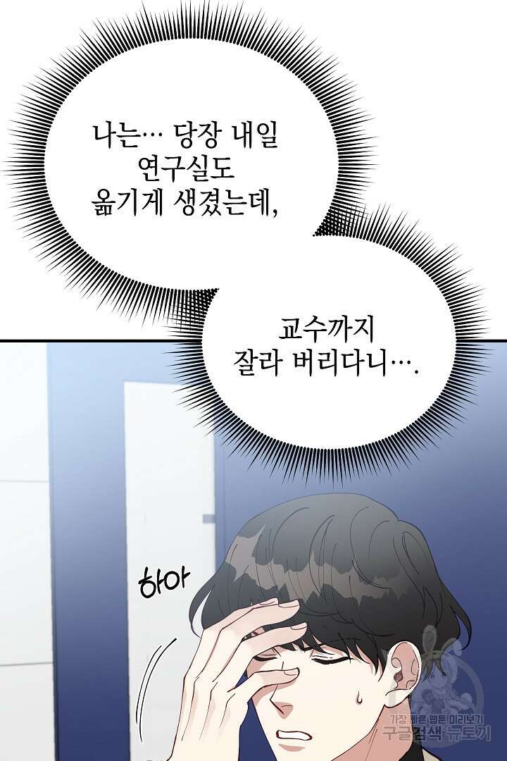 안개 속의 괴물 외전 11화 73
