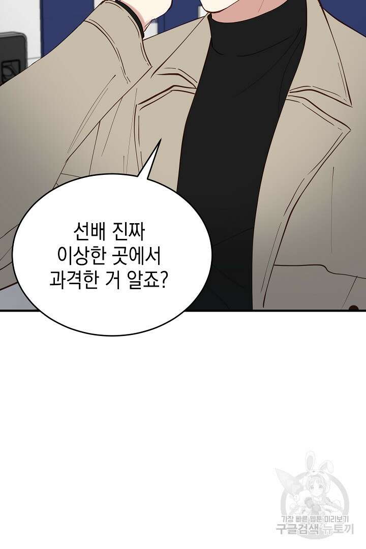 안개 속의 괴물 외전 11화 74