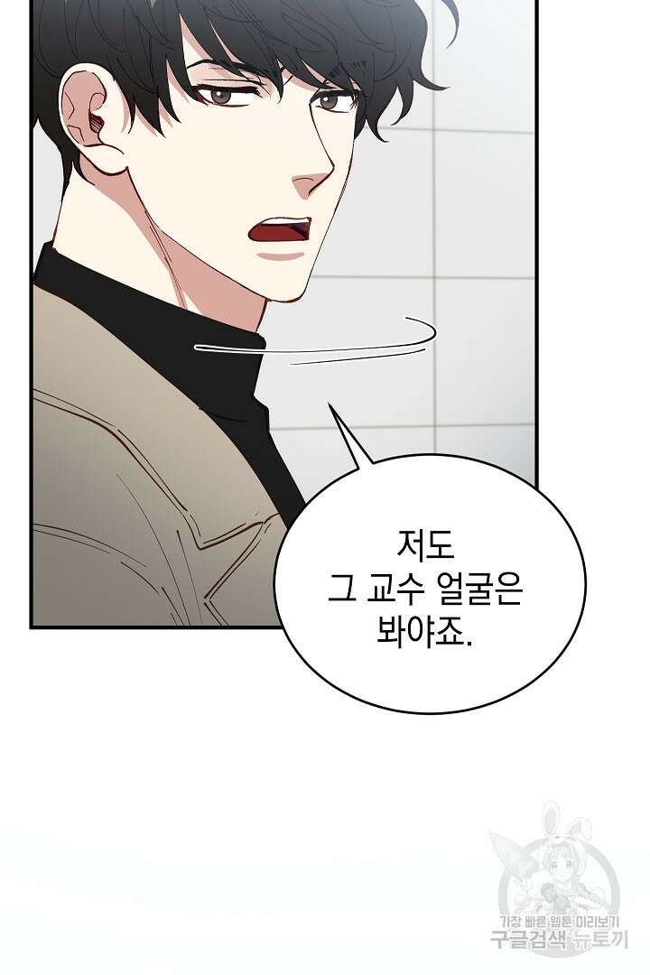 안개 속의 괴물 외전 11화 77