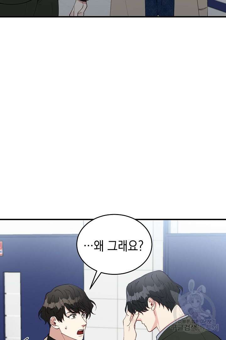 안개 속의 괴물 외전 11화 79