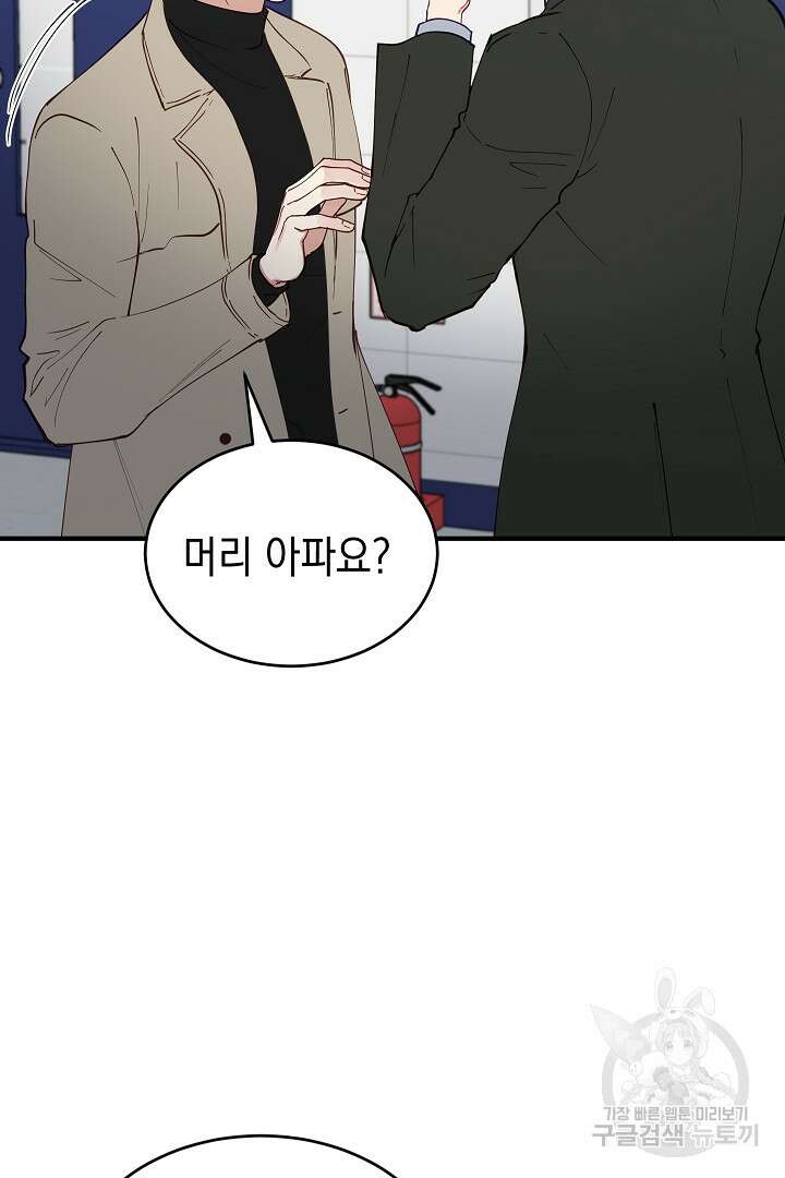 안개 속의 괴물 외전 11화 80