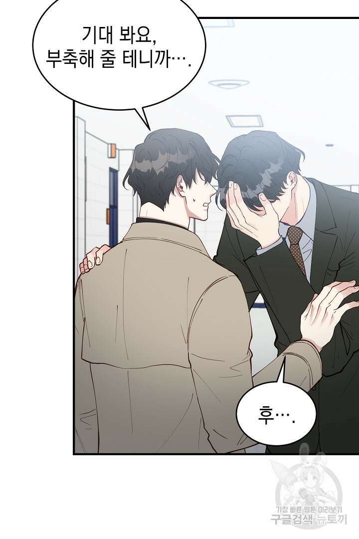 안개 속의 괴물 외전 11화 81