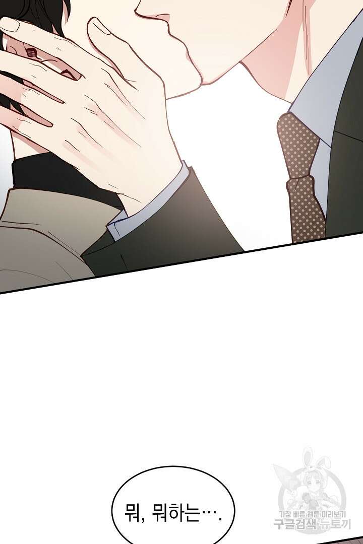 안개 속의 괴물 외전 11화 83