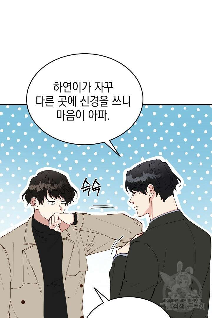안개 속의 괴물 외전 11화 85