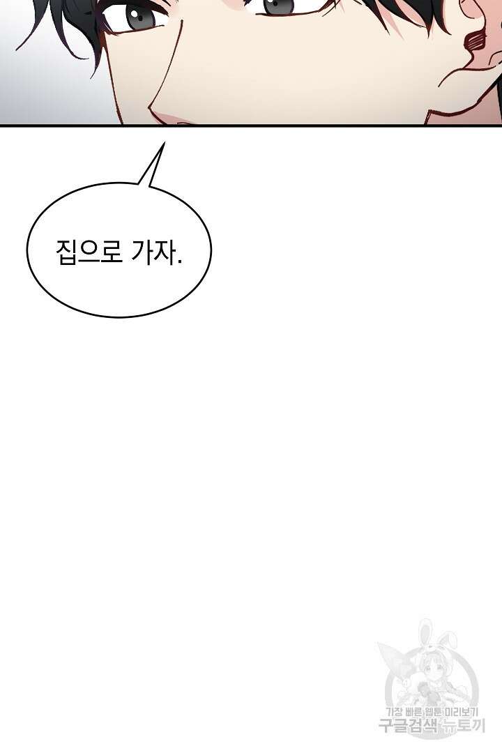 안개 속의 괴물 외전 11화 87