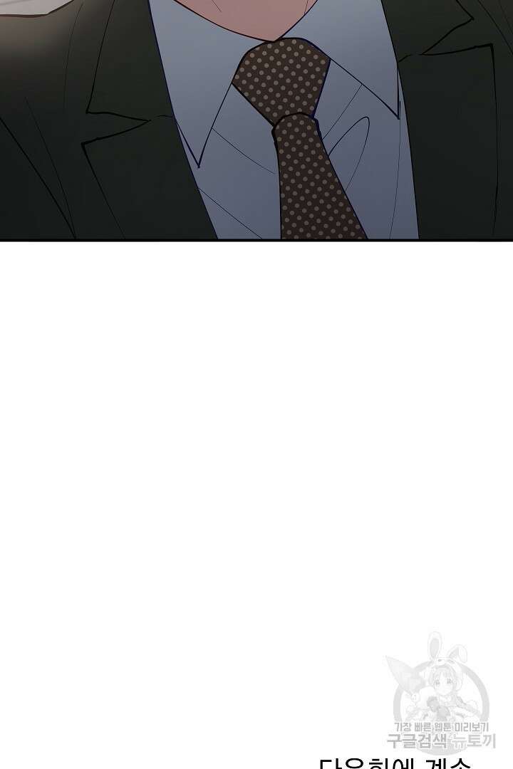 안개 속의 괴물 외전 11화 92