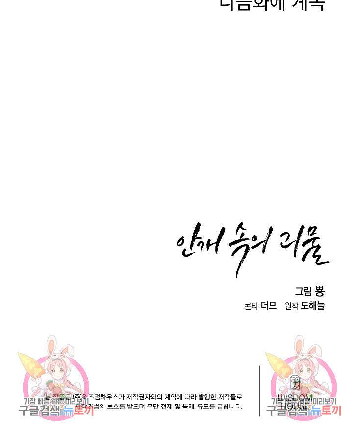 안개 속의 괴물 외전 11화 93