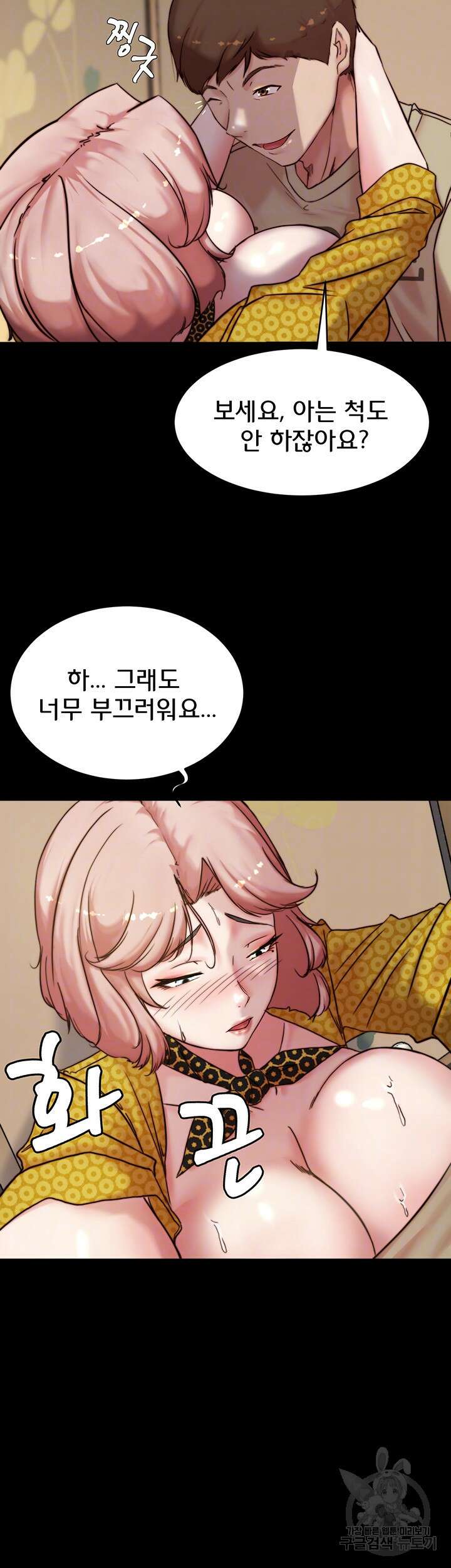 팬티노트 105화 9