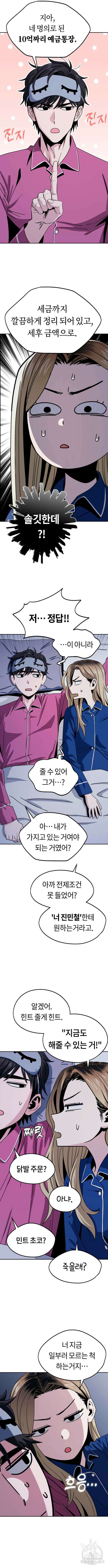 어쩌다보니 천생연분 54화 3