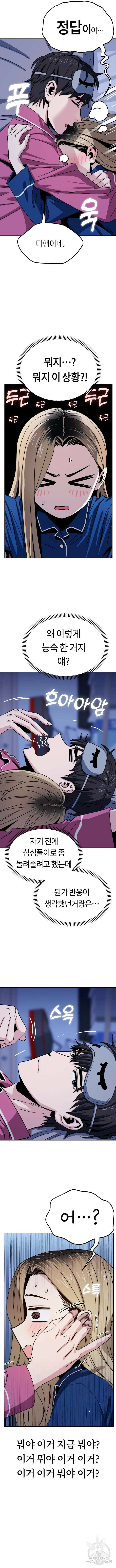 어쩌다보니 천생연분 54화 6