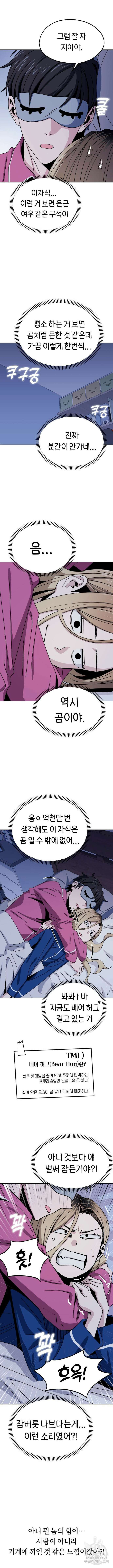 어쩌다보니 천생연분 54화 9