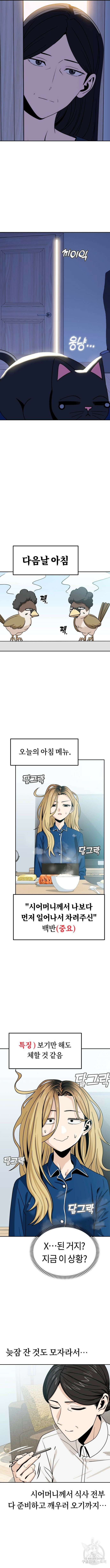 어쩌다보니 천생연분 54화 12