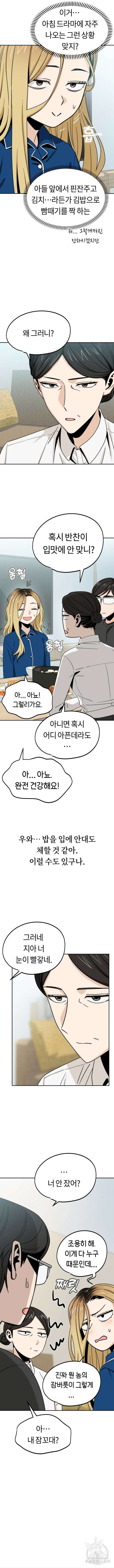 어쩌다보니 천생연분 54화 13