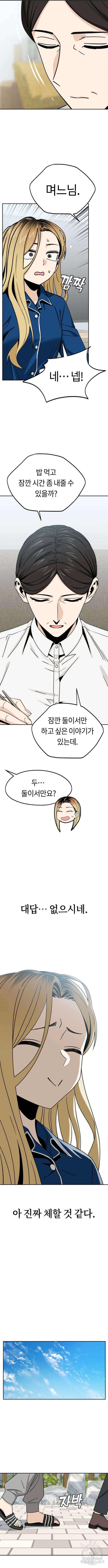 어쩌다보니 천생연분 54화 14