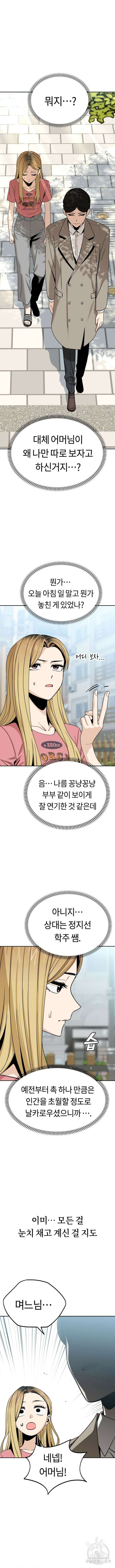 어쩌다보니 천생연분 54화 15
