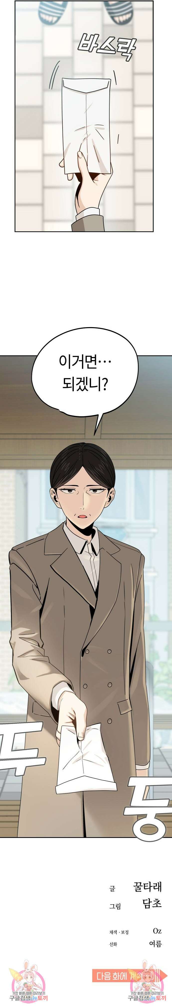 어쩌다보니 천생연분 54화 16