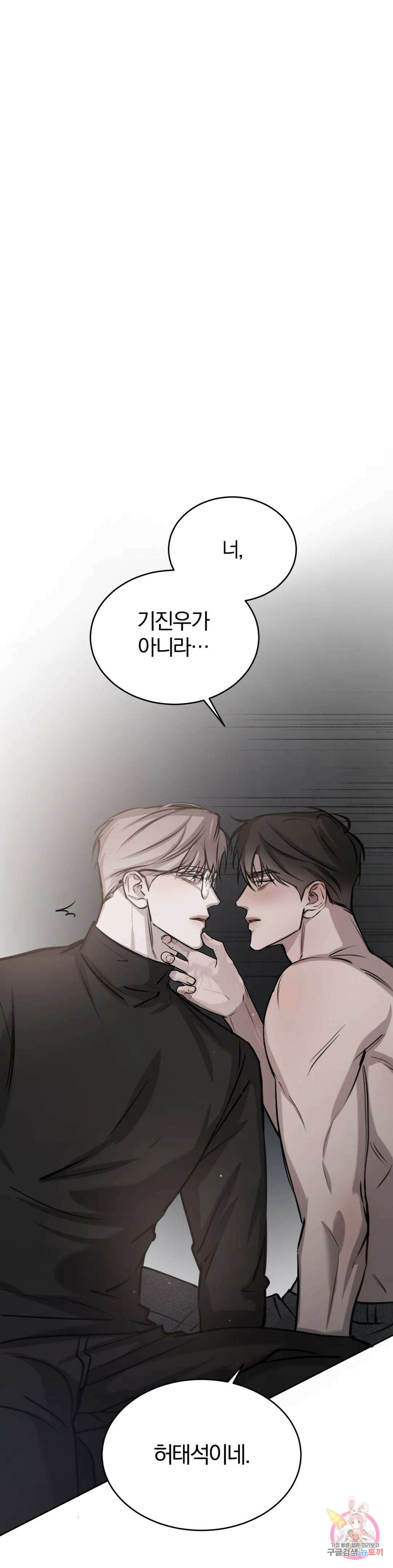 우연과 필연사이 20화 1