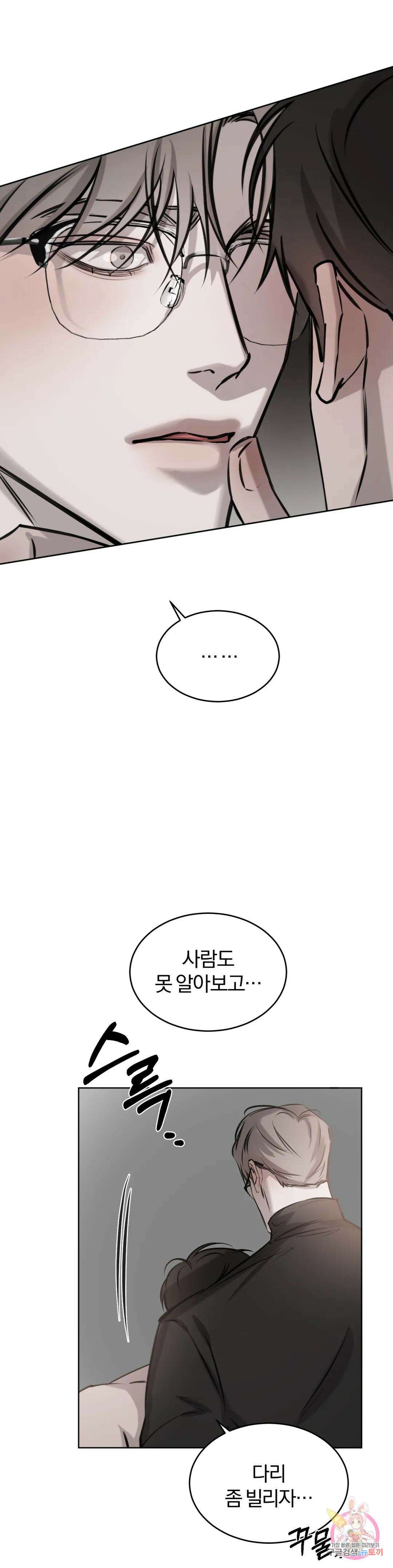 우연과 필연사이 20화 2