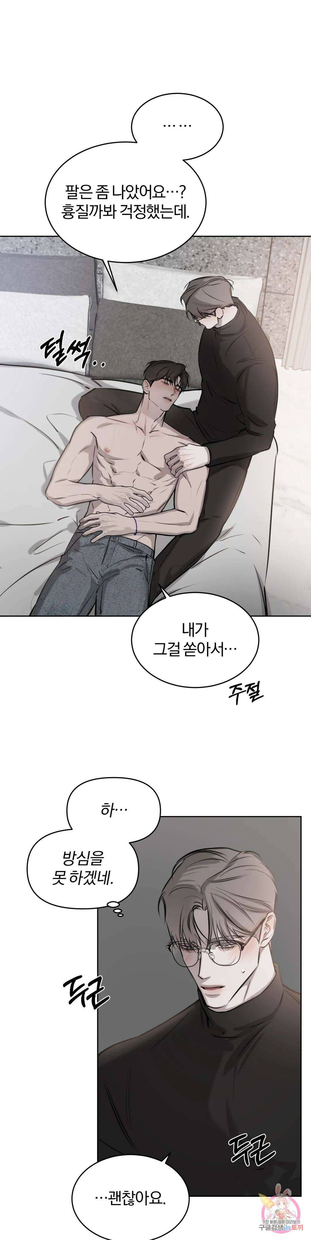 우연과 필연사이 20화 3