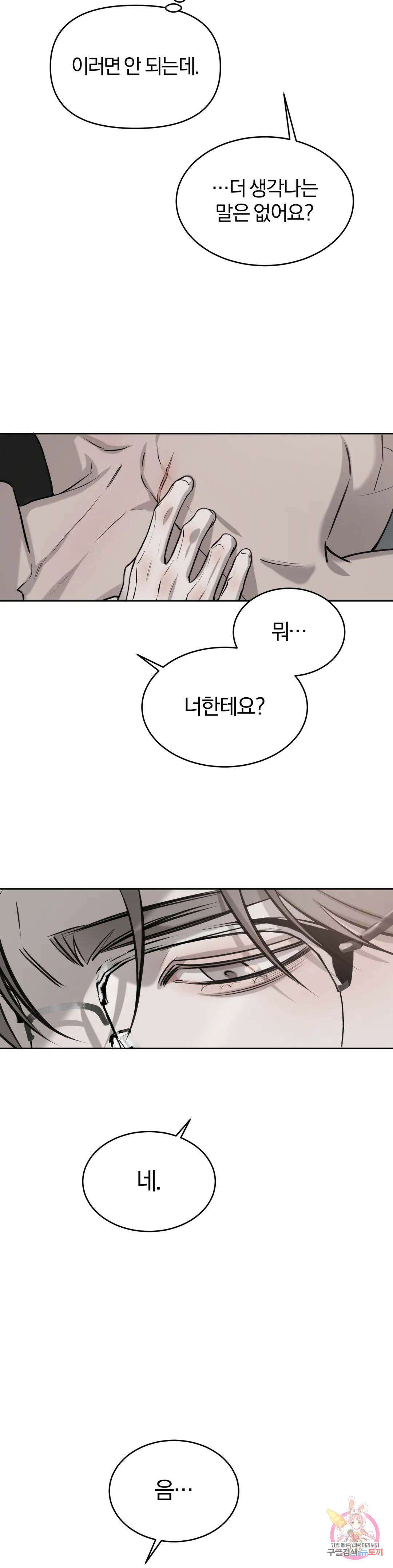 우연과 필연사이 20화 6