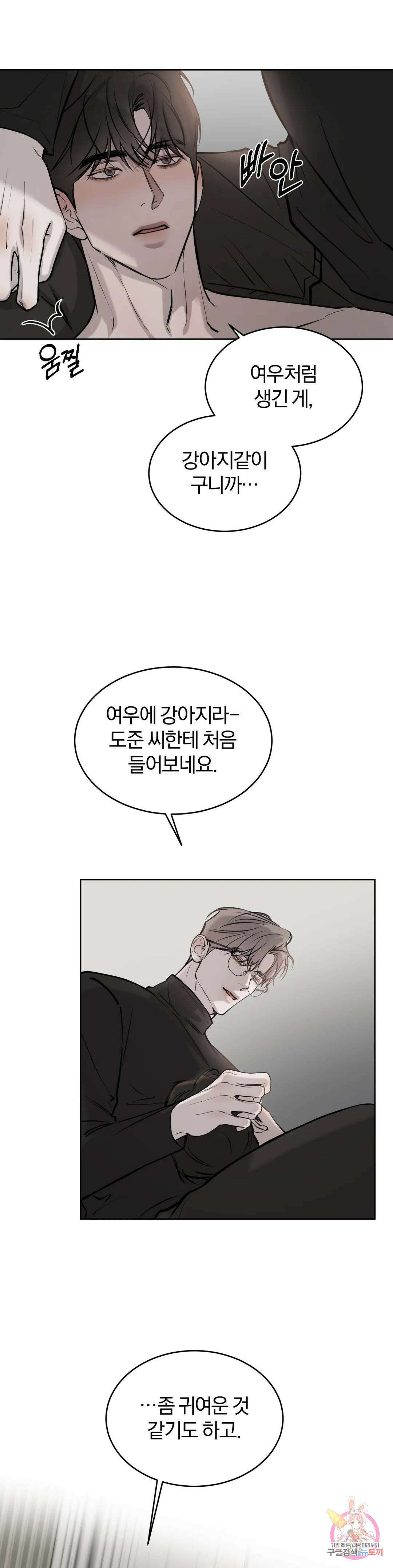 우연과 필연사이 20화 7