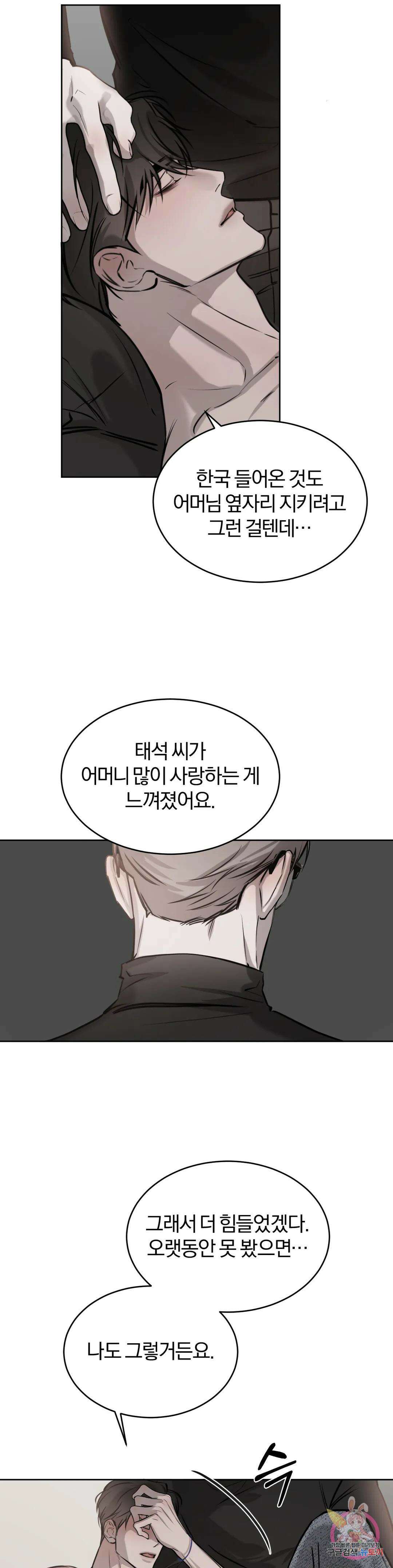 우연과 필연사이 20화 9