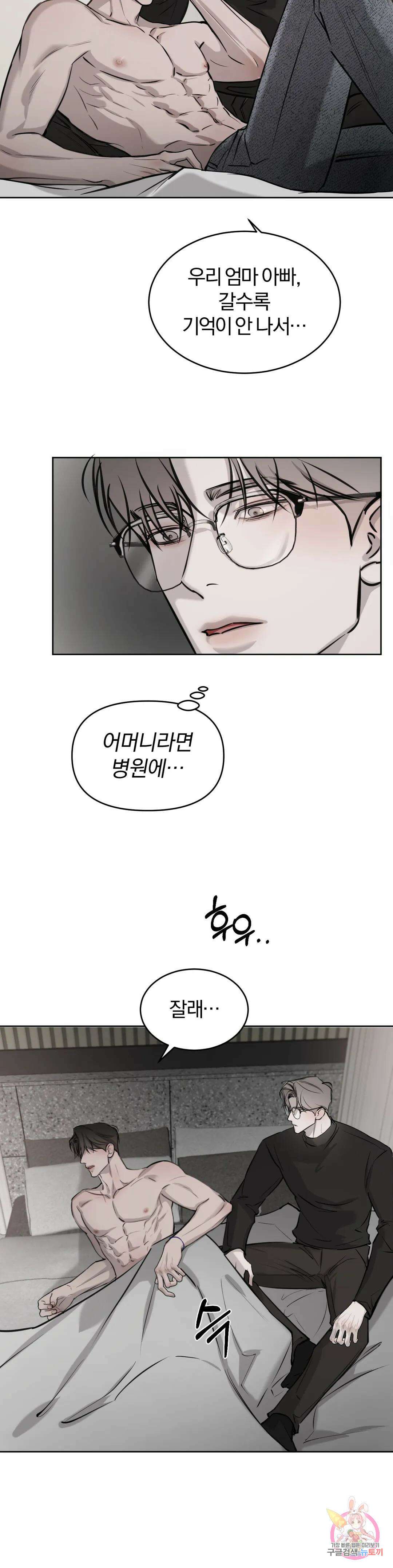 우연과 필연사이 20화 10