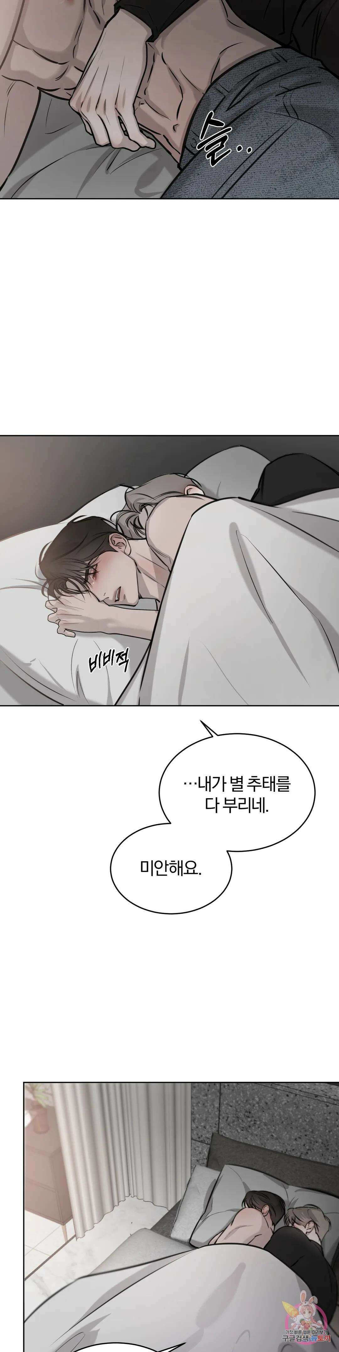 우연과 필연사이 20화 13