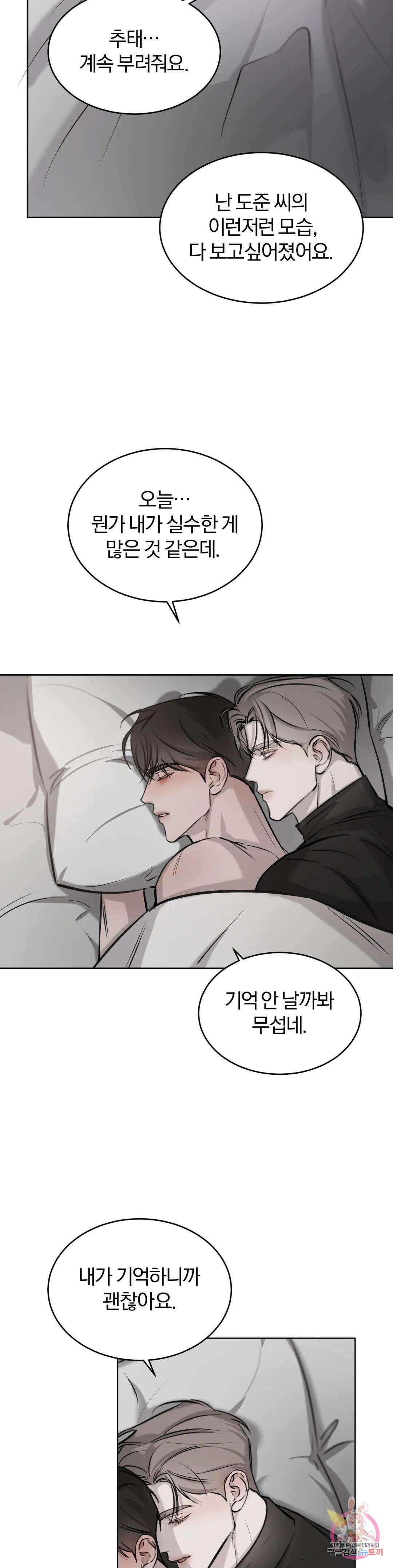 우연과 필연사이 20화 14